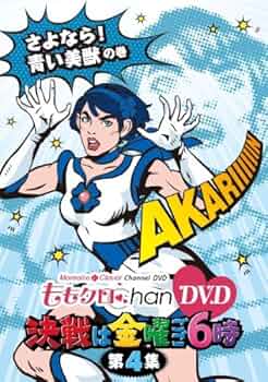 「ももクロChan DVD-Momoiro Clover Channel-」 61fXB+AwhzL._UF350,350_QL50_.jpg